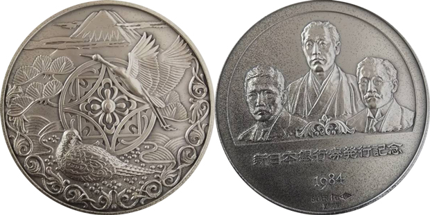 【1984年】 新日本銀行券発行記念 純銀メダル 旧貨幣/金貨/銀貨/記念硬貨 【超目玉枠】